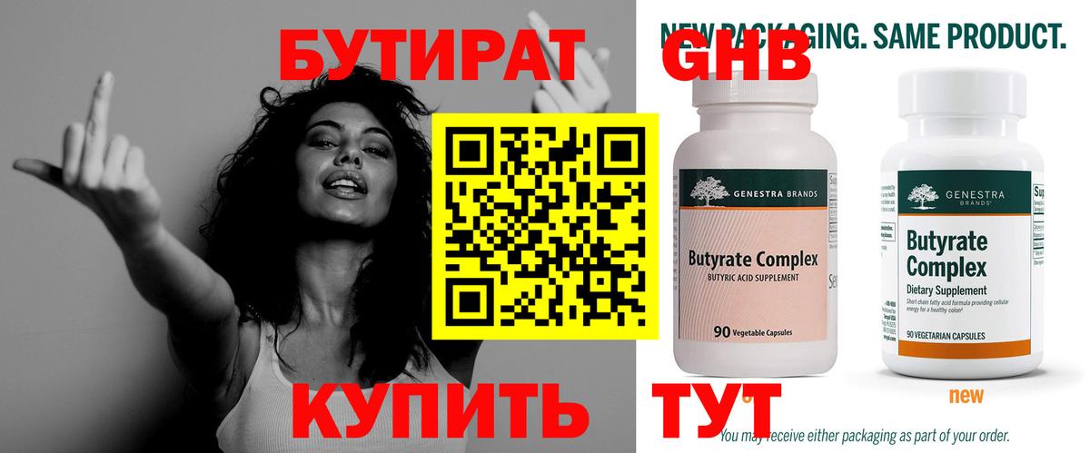 БУТИРАТ оксана Белово