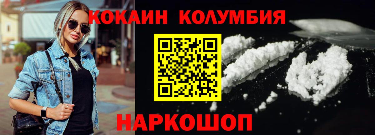 COCAIN Колумбийский  Вход с VPN  КОКАИН FishScale  Белово 