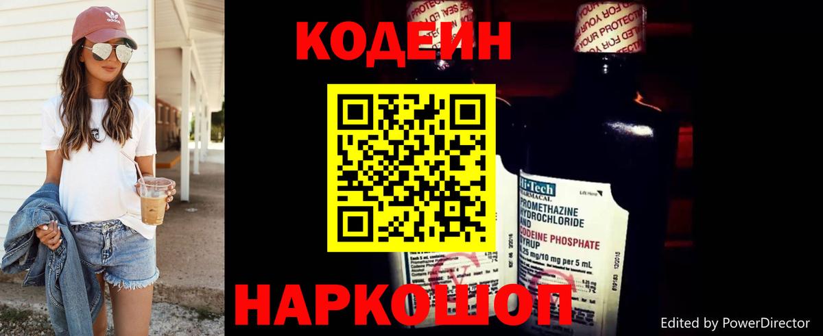 Белово  Кодеиновый сироп Lean Purple Drank  Вход с VPN 