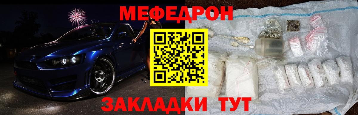 Меф мяу мяу  Белово